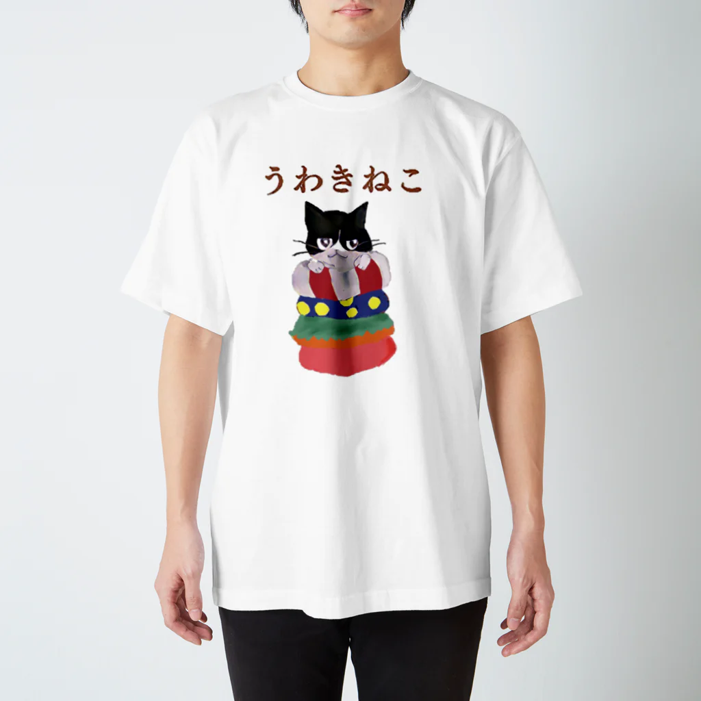 kyoko712のうわきねこ スタンダードTシャツ