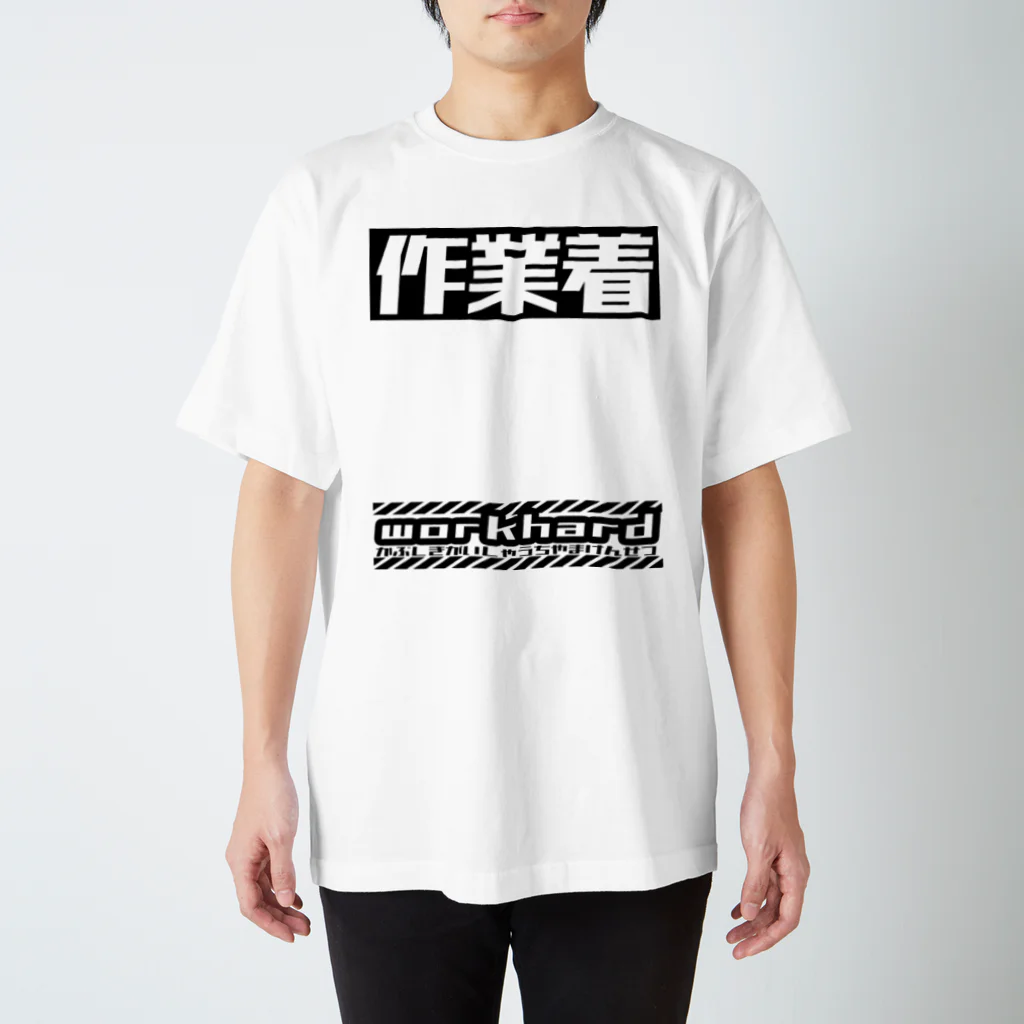 内山建設＠下妻市の内山建設作業着改 スタンダードTシャツ