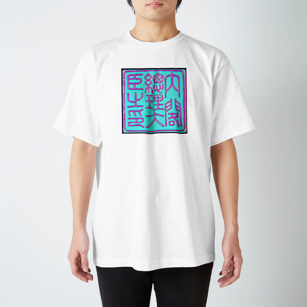 開運CROSS❖JAPAN。の内閣総理大臣乃印 blue スタンダードTシャツ