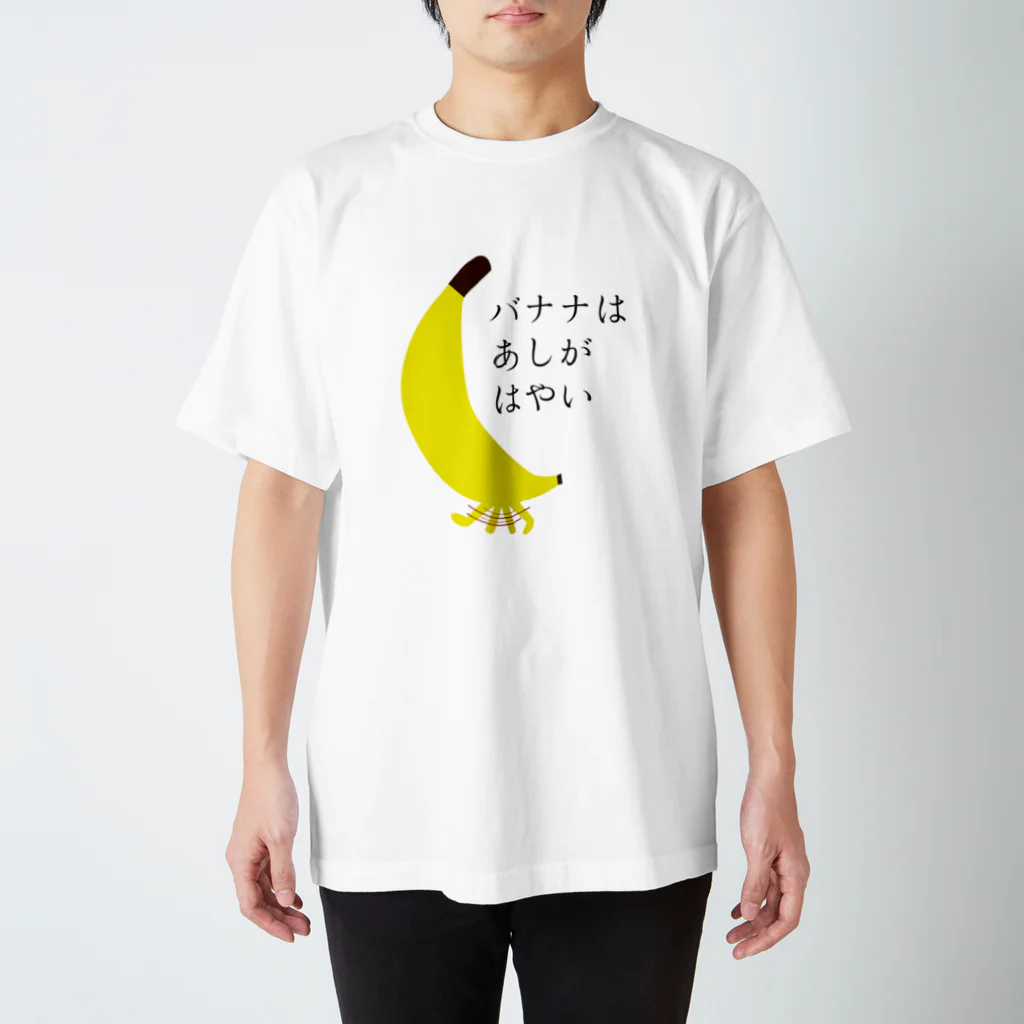 うにくのバナナはあしがはやい Regular Fit T-Shirt