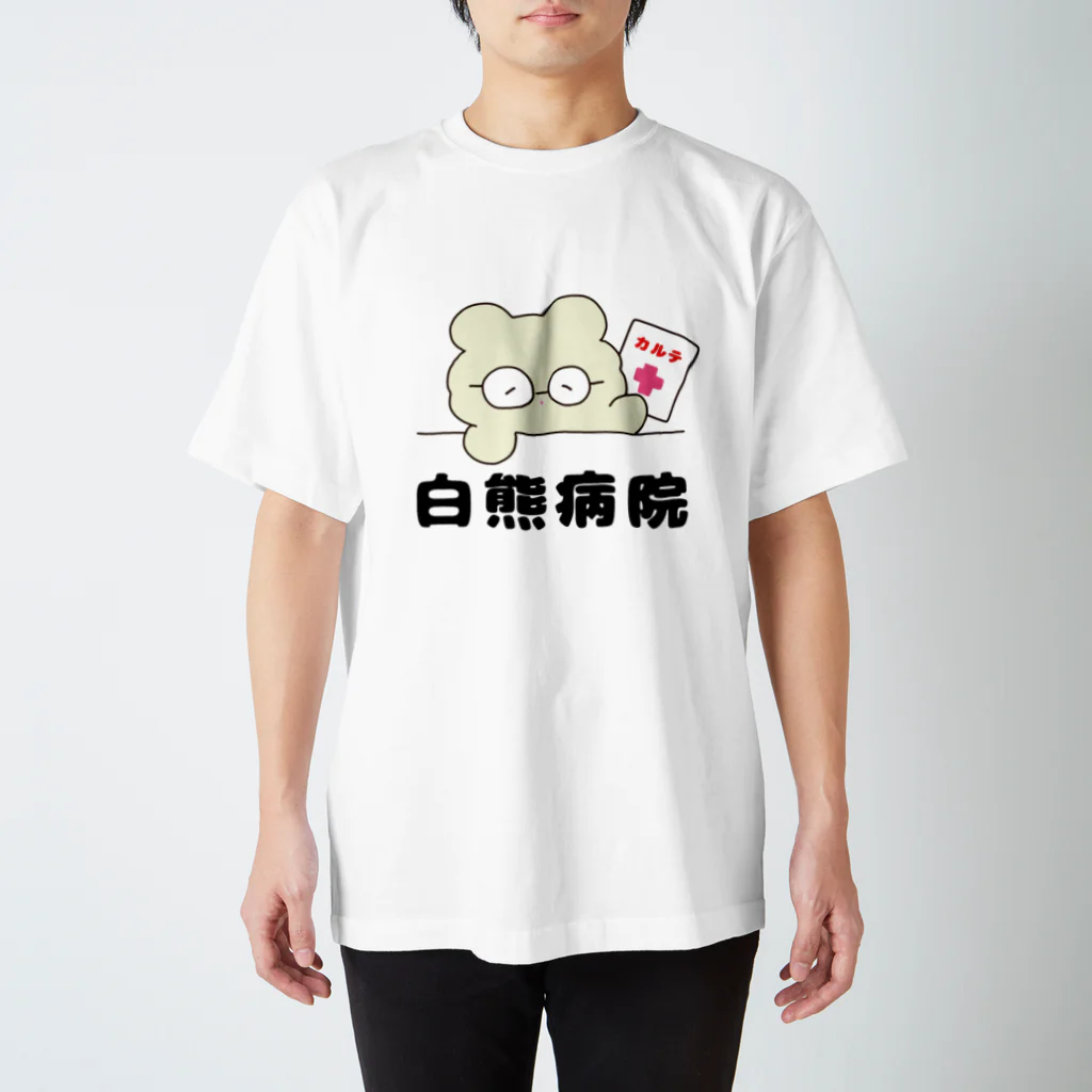 バナバニーShopの白熊病院🏥 スタンダードTシャツ