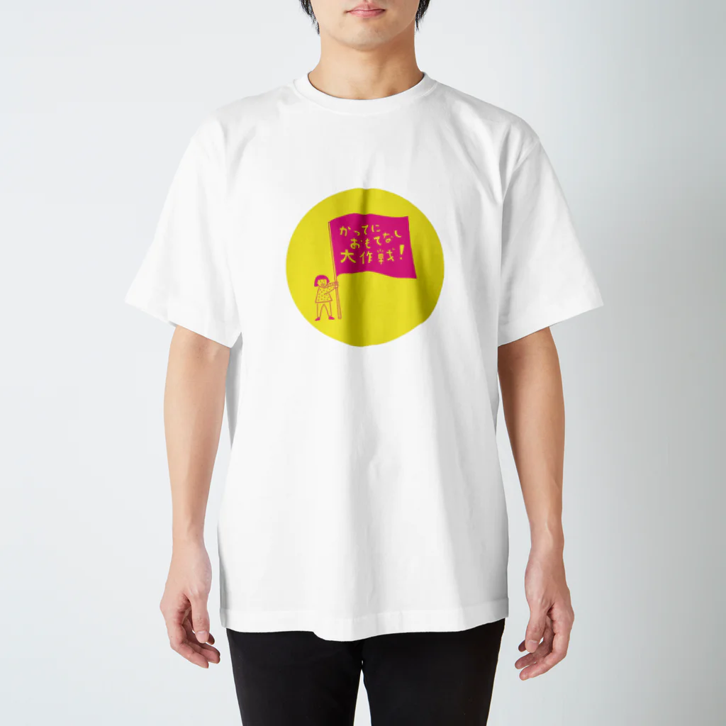 かってにおもてなしショップの「かってにおもてなし大作戦」グッズ（背景ありパターン） Regular Fit T-Shirt