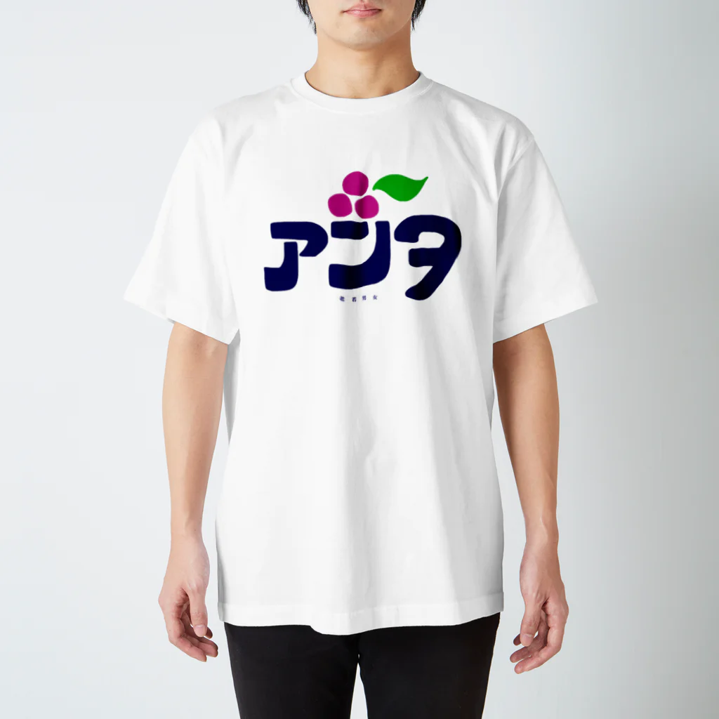 magnoliaのお店(変、シュール、自由)のアンタ Tシャツ Regular Fit T-Shirt