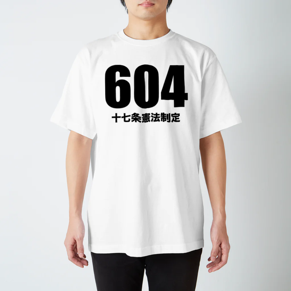 風天工房の604十七条憲法制定（黒） スタンダードTシャツ