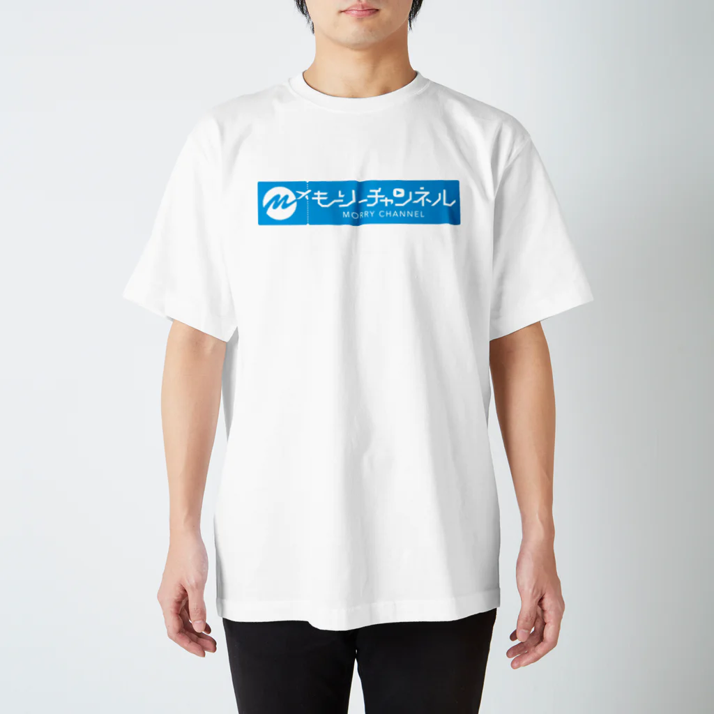 もーりーグッズショップのもーりーロゴ正式版 スタンダードTシャツ