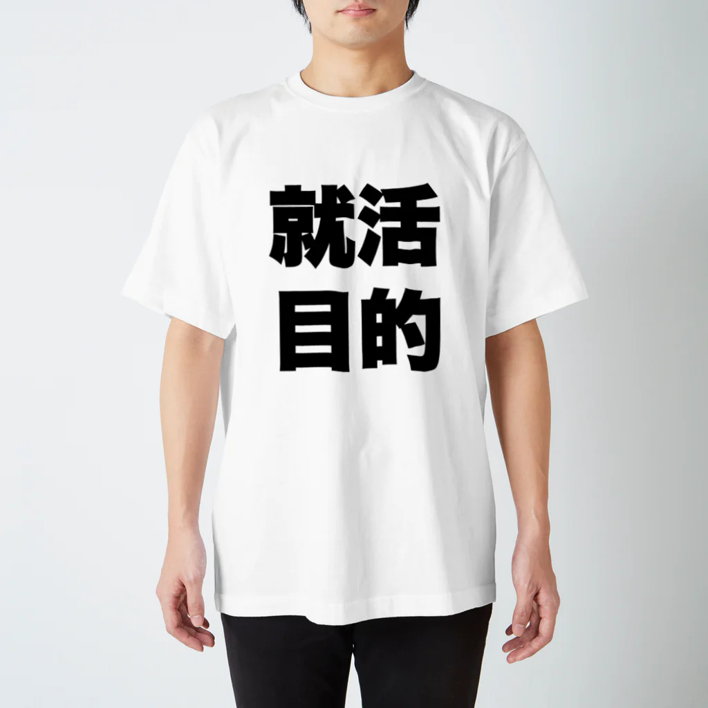 polamjagの就活目的 スタンダードTシャツ