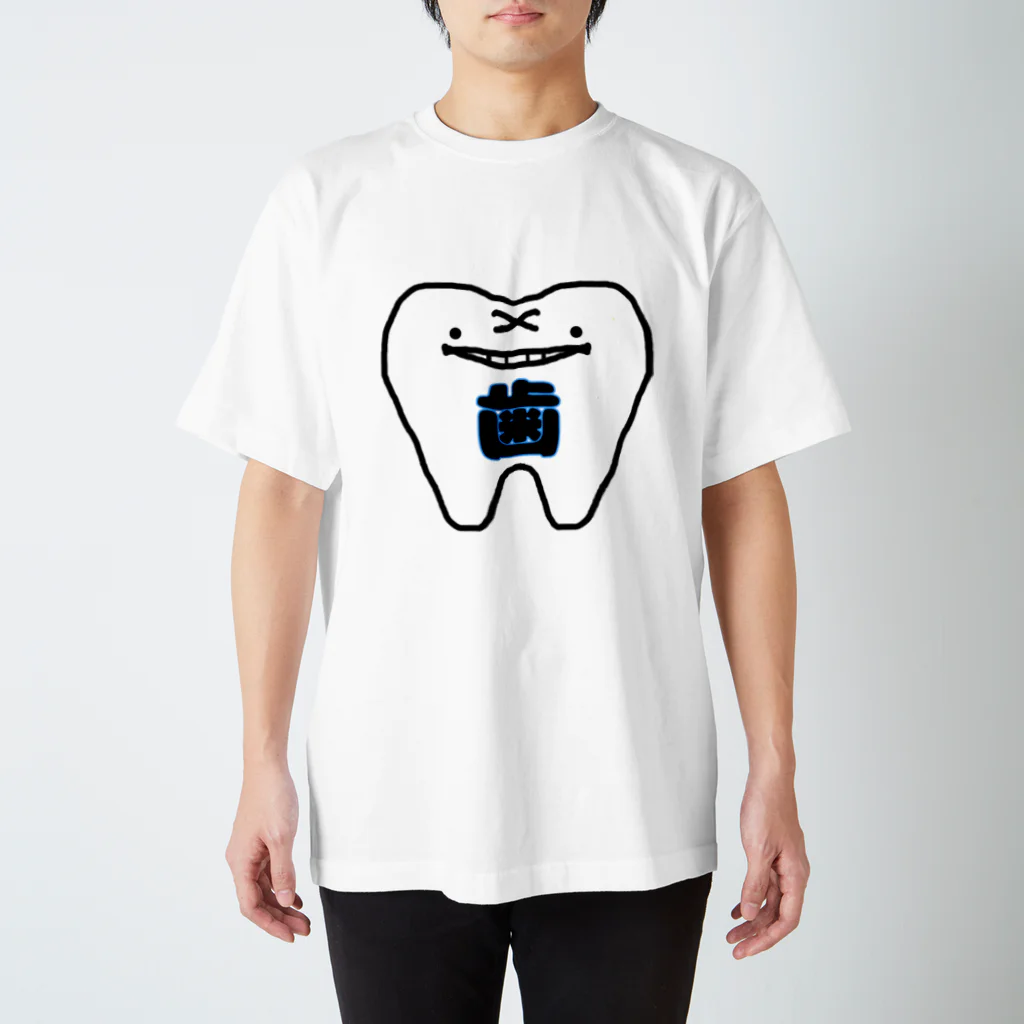 SenNoの歯は大事 Regular Fit T-Shirt