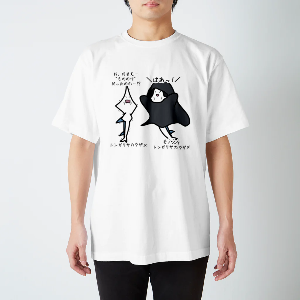 あぽ部屋の物の怪なモノノケトンガリサカタザメ スタンダードTシャツ