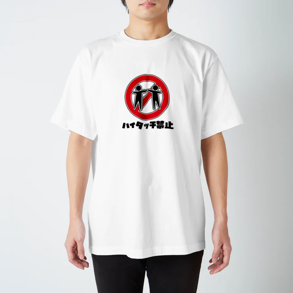 ウーロンさんの工房のハイタッチ禁止 Regular Fit T-Shirt