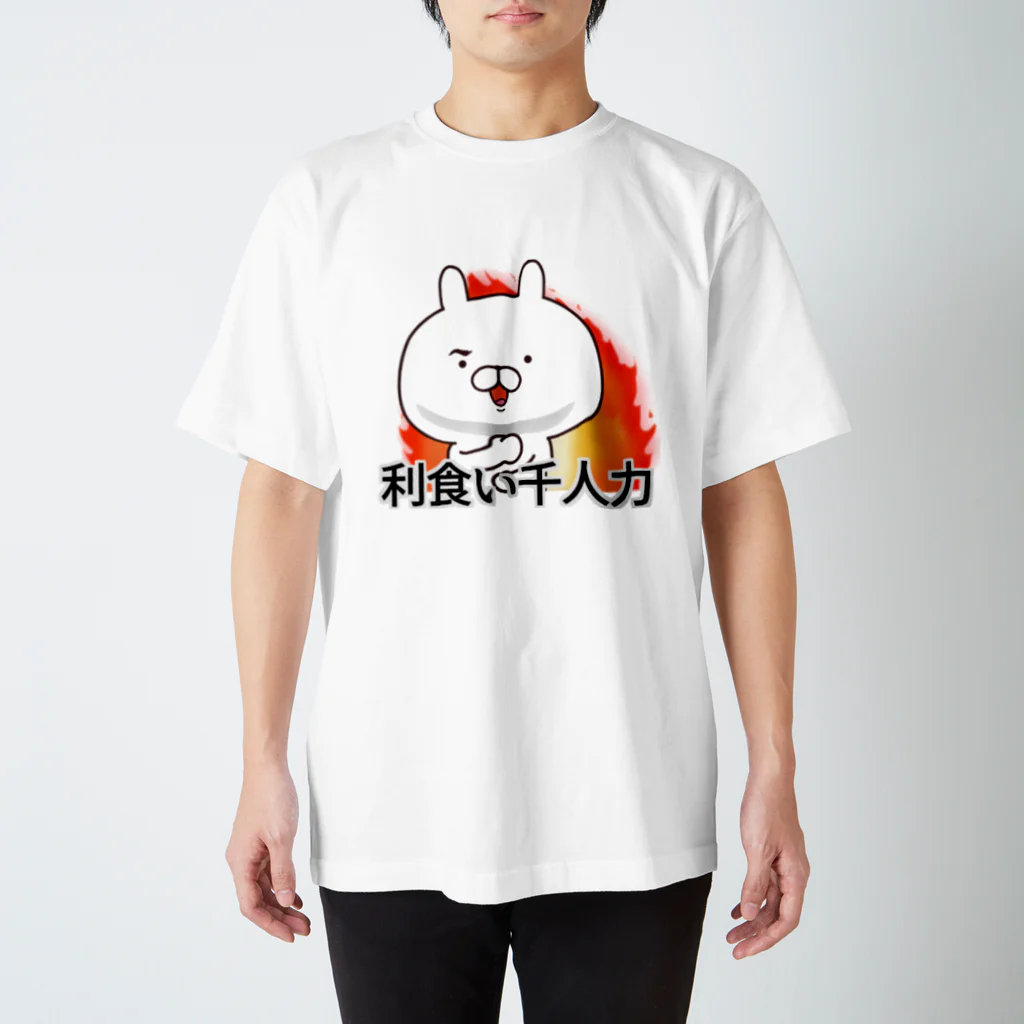 あちゅ＠LINEスタンプ発売中の利食い千人力炎ver Regular Fit T-Shirt