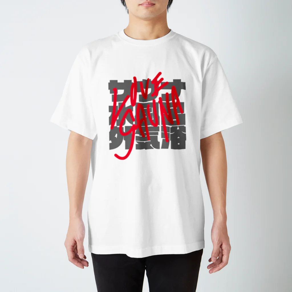 サウナ販売所のサウナ水風呂外気浴LOVE SAUNA Regular Fit T-Shirt