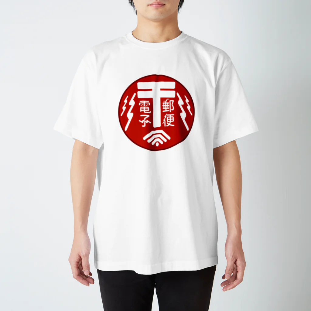 和栗電脳商店の『電子郵便 by郵政·通信省』のロゴグッズ Regular Fit T-Shirt