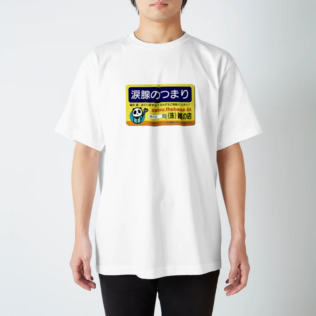 些細な心の日曜日の優しい冷マ Regular Fit T-Shirt