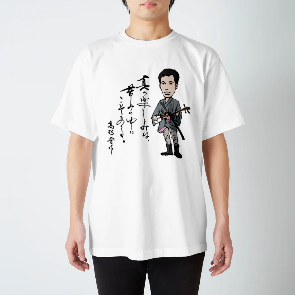 samurai7の高杉晋作の格言 スタンダードTシャツ