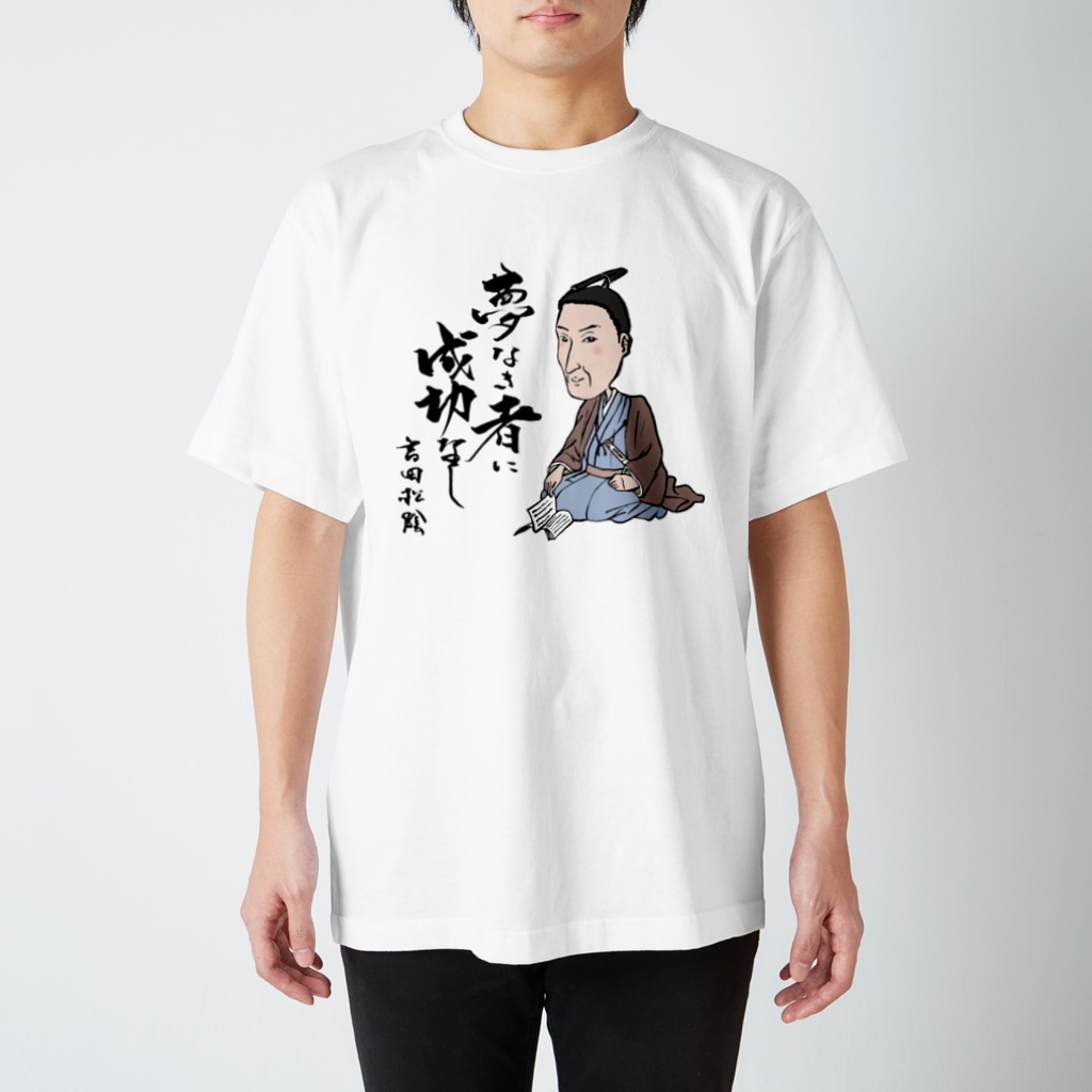 吉田松陰の格言 Samurai7のスタンダードtシャツ通販 Suzuri スズリ