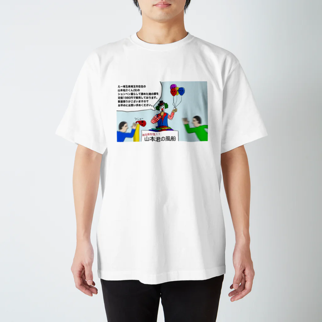 マンディブラリスの商売上手ピエロ君 Regular Fit T-Shirt