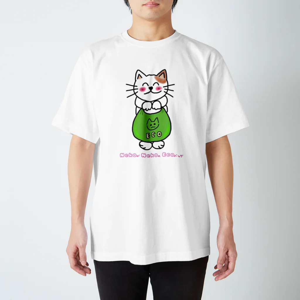 ウチのMEIGENやさんのネコがネコのエコバッグ スタンダードTシャツ