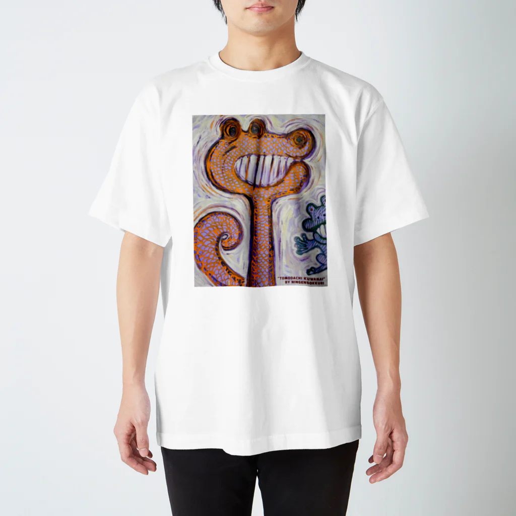 sumoking_smokingのTOMODACHI KUWANAI Regular Fit T-Shirt