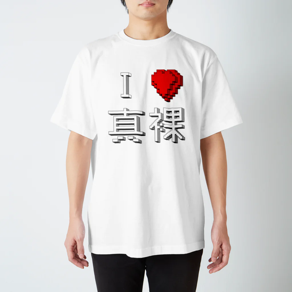 X-2のI♡真裸 スタンダードTシャツ