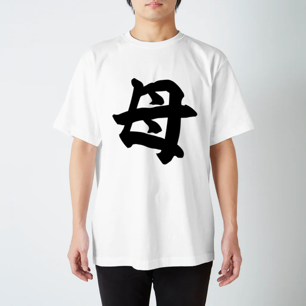 面白い筆文字Tシャツショップ BOKE-T -ギャグTシャツ,ネタTシャツ-の母 Regular Fit T-Shirt