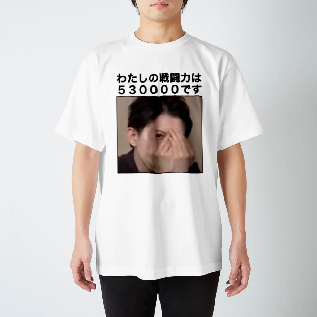 愛の革命家【後藤輝樹】の戦闘力53万Tシャツ Regular Fit T-Shirt