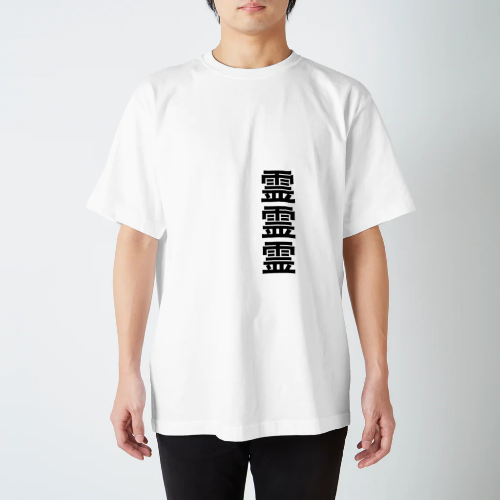 魔術結社の霊視 スタンダードTシャツ