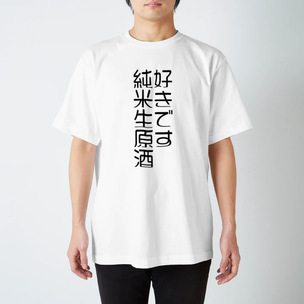 PONsFACTORYの好きです。純米生原酒Tシャツ Regular Fit T-Shirt