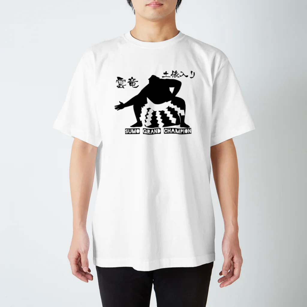 ナグーのお店の相撲土俵入り雲竜型 スタンダードTシャツ