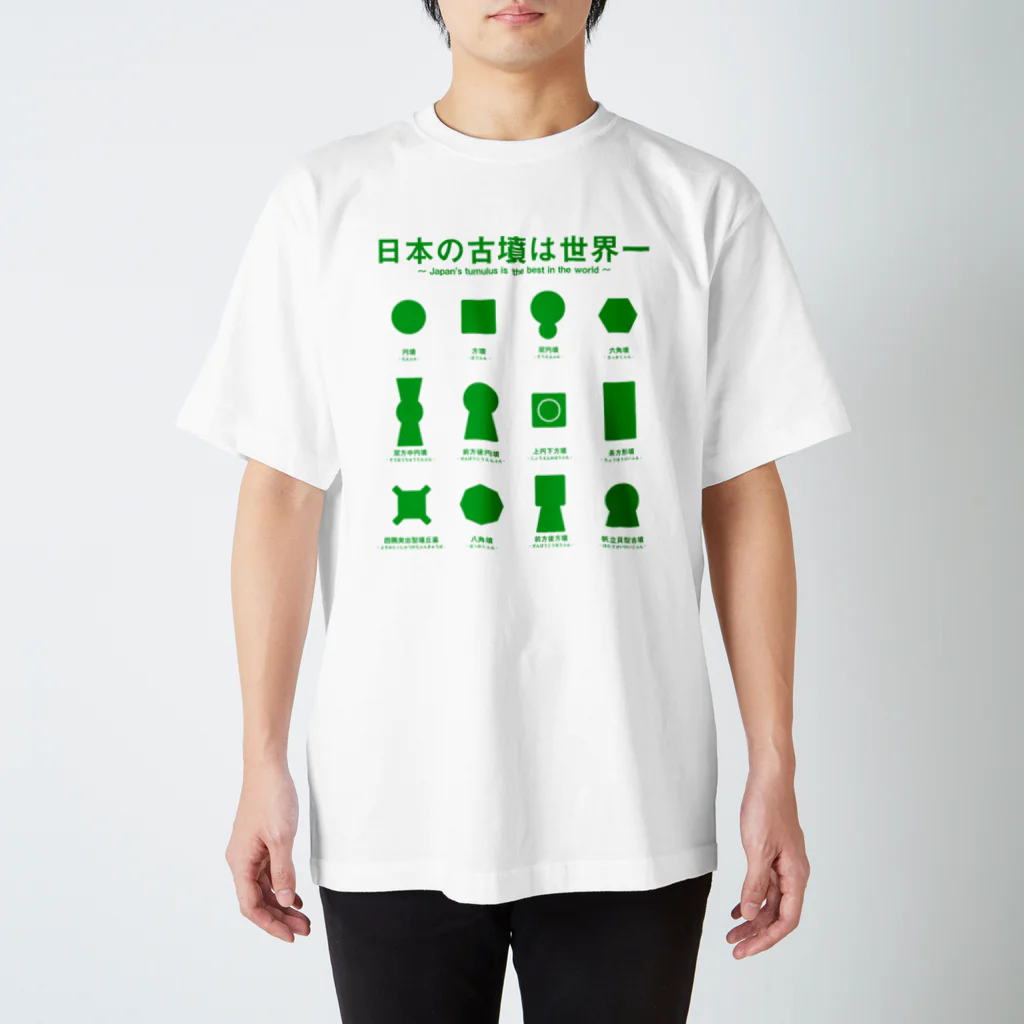 まろぽけっとの日本の古墳は世界一 デザイン甲型（緑） Regular Fit T-Shirt