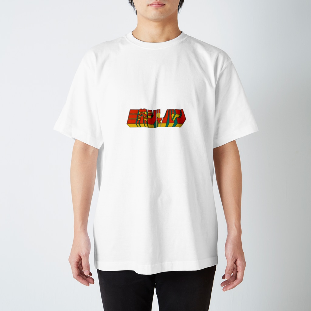 三茶ジャパンオフィシャルグッズショップの三茶ジャパン【かわいいロゴ】 Regular Fit T-Shirt