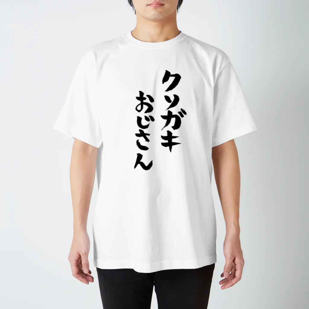 ファミ通声優チャンネルのクソガキおじさん Regular Fit T-Shirt