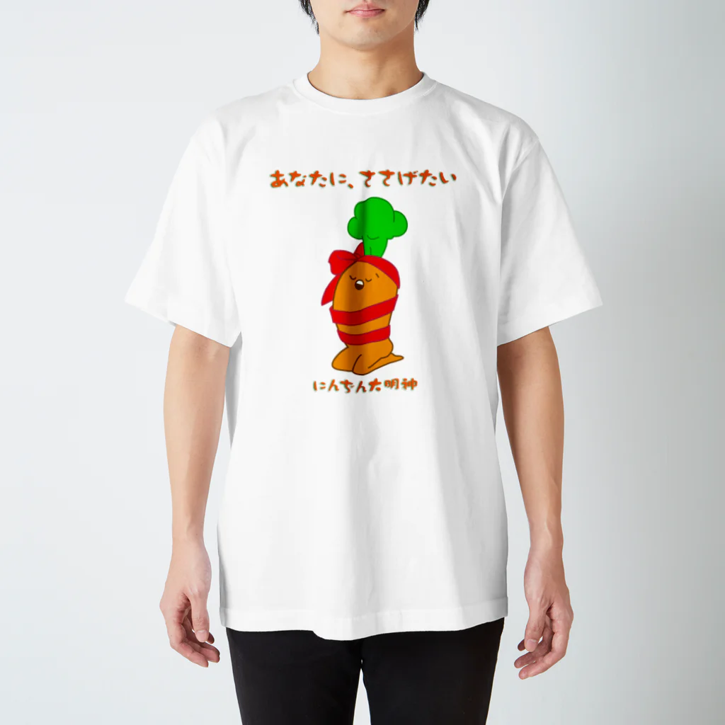 にんぢん大明神のあなたにささげるにんぢん大明神 Regular Fit T-Shirt