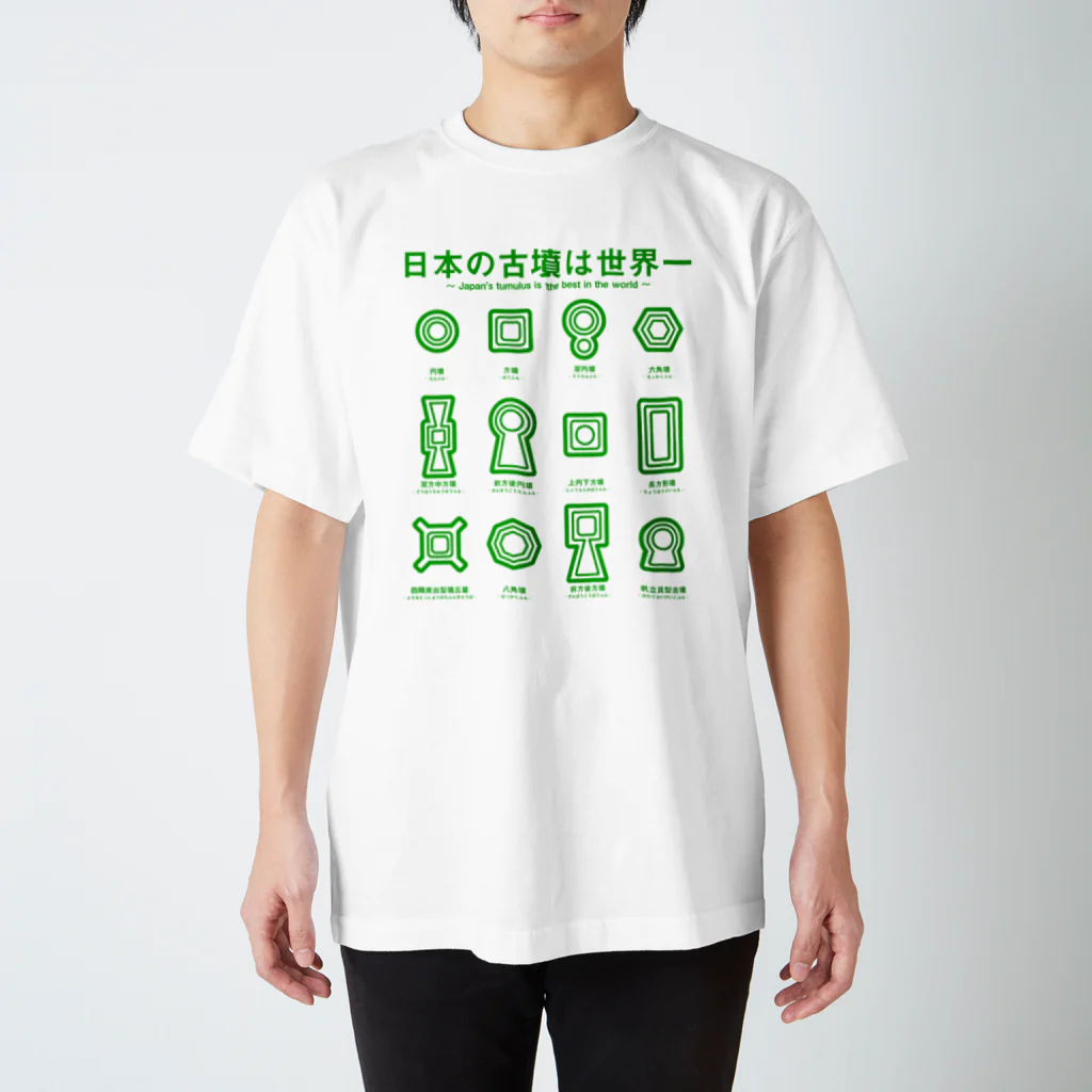 まろぽけっとの日本の古墳は世界一 デザイン乙型（緑） Regular Fit T-Shirt