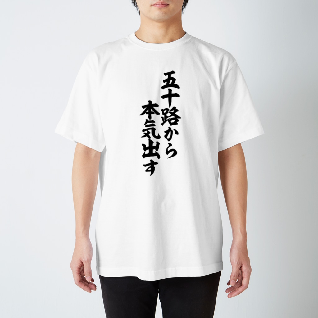 筆文字・漢字・漫画 アニメの名言 ジャパカジ JAPAKAJIの五十路から本気出す Regular Fit T-Shirt
