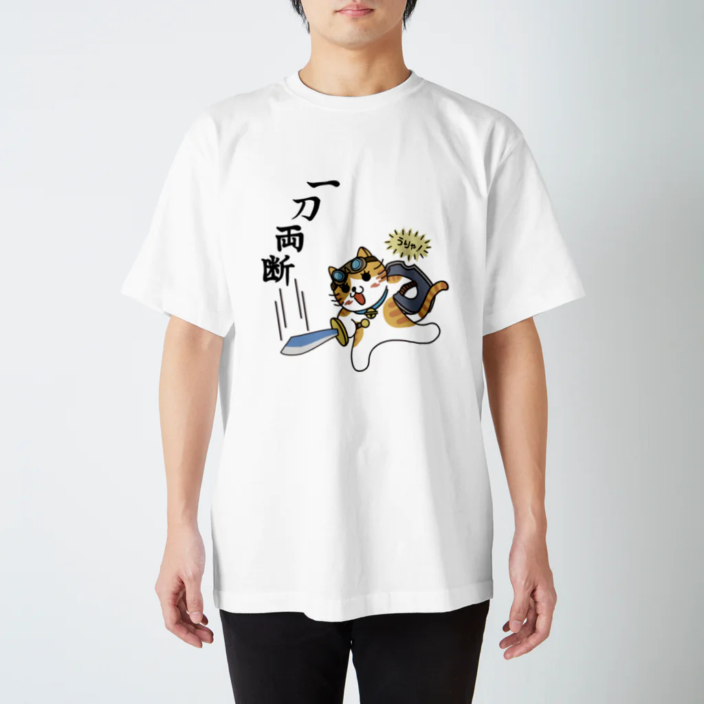 楽猫楽描しげ屋の一刀両断 スタンダードTシャツ