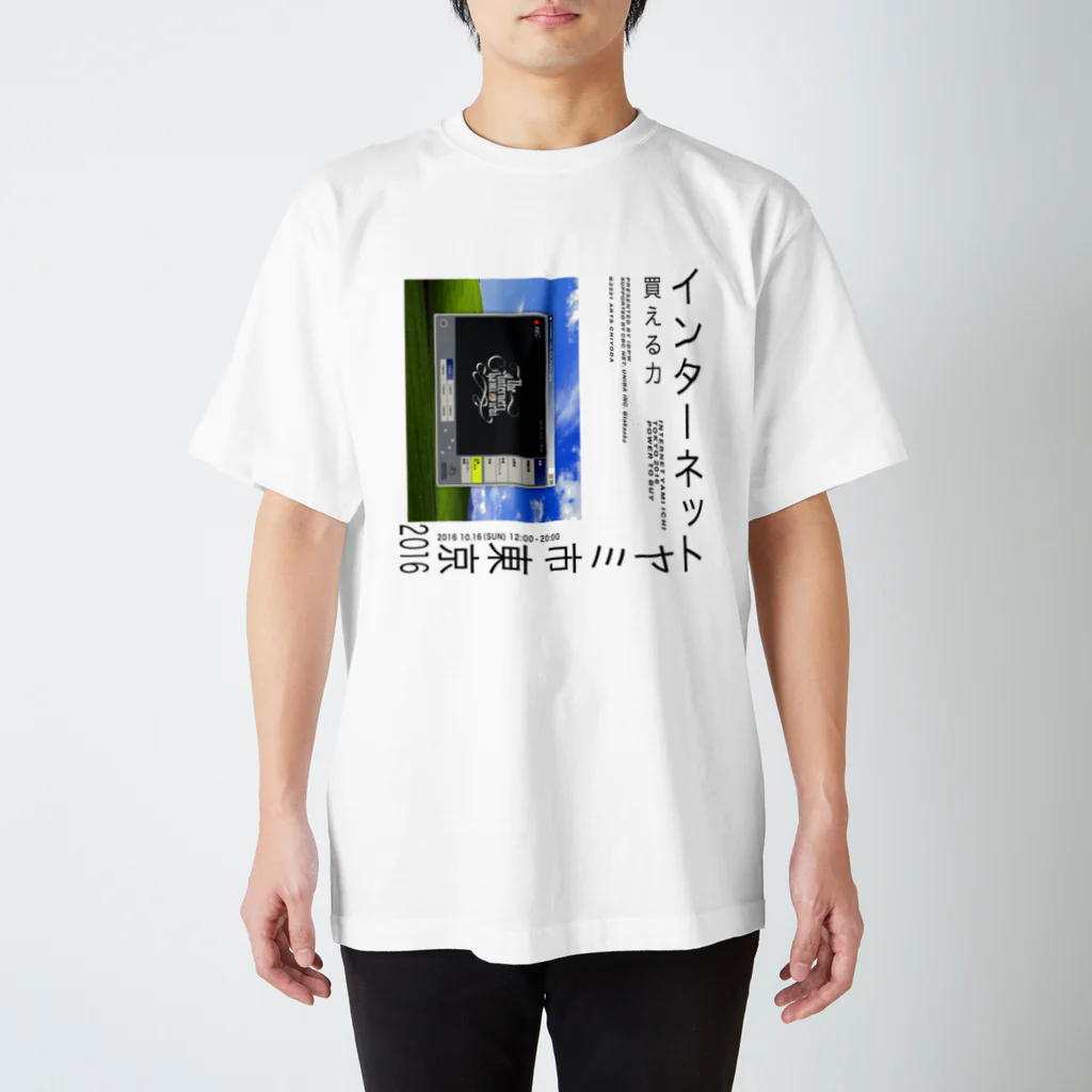 INTERNET YAMI-ICHI TOKYO 2016のインターネットヤミ市 東京 2016 スタンダードTシャツ