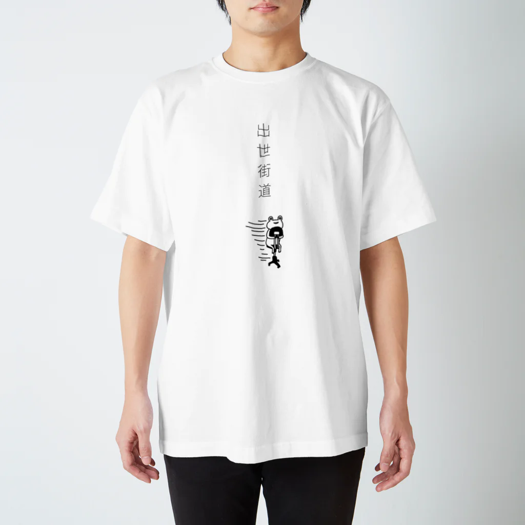 PokuStarの出世街道 スタンダードTシャツ