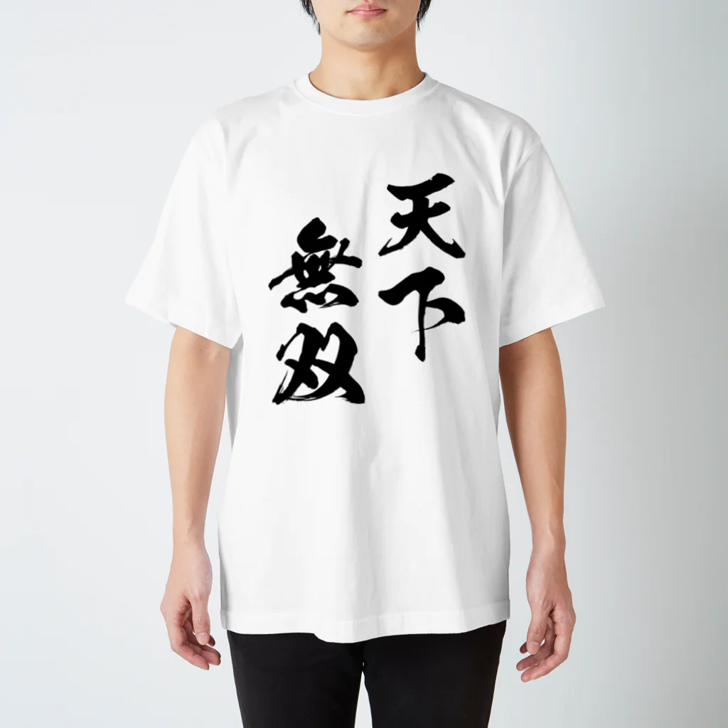 風天工房の天下無双（てんかむそう）黒 スタンダードTシャツ