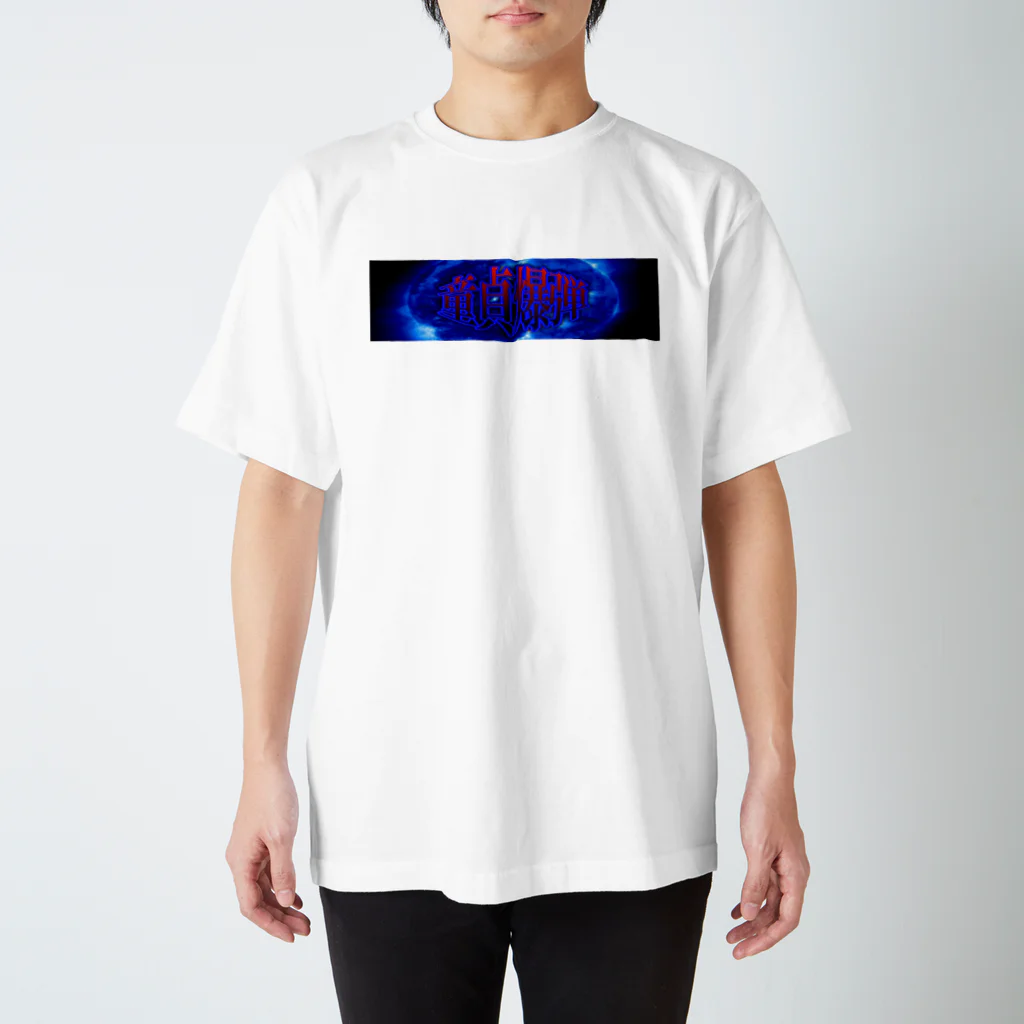 MOHRY    の童爆 Regular Fit T-Shirt