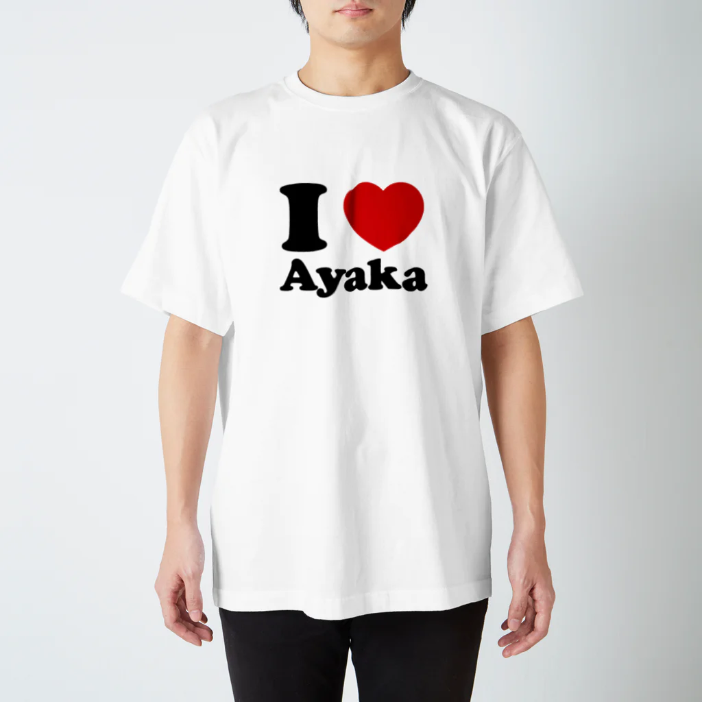 waveflowerのI Love Ayaka スタンダードTシャツ