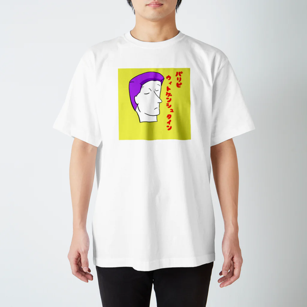 すーいだのゆる偉人(ウィトゲンシュタイン) スタンダードTシャツ