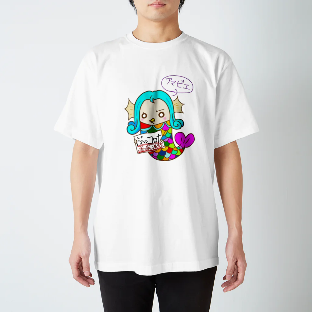 HarajukuCreatorsのアマビエちゃん　ぶっコロナバージョン スタンダードTシャツ