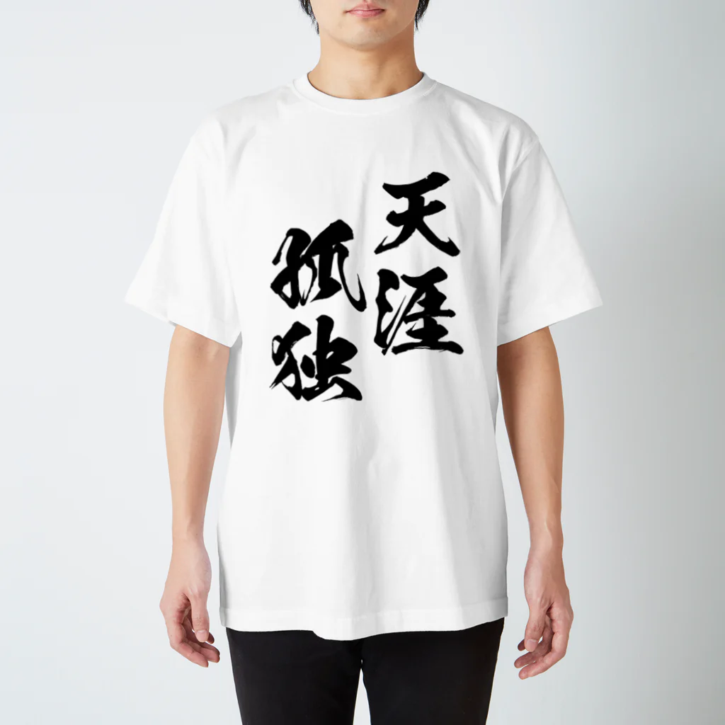 風天工房の天涯孤独（てんがいこどく）黒 Regular Fit T-Shirt