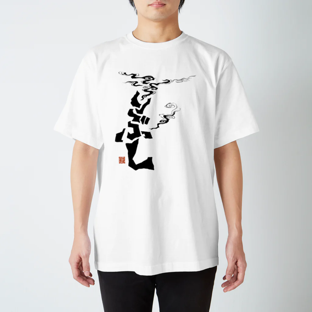 花日和 畳のいぶし(黒) スタンダードTシャツ