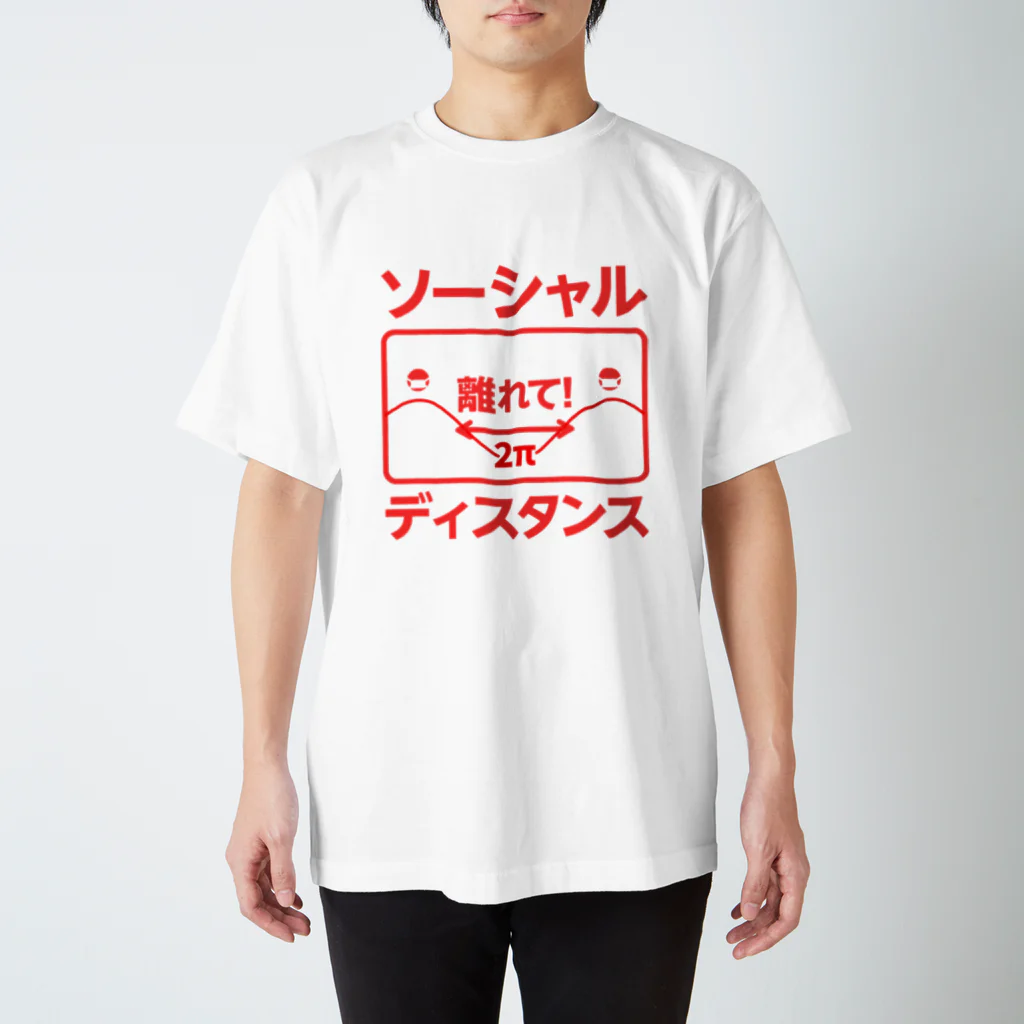 数学女学生のソーシャルディスタンス スタンダードTシャツ