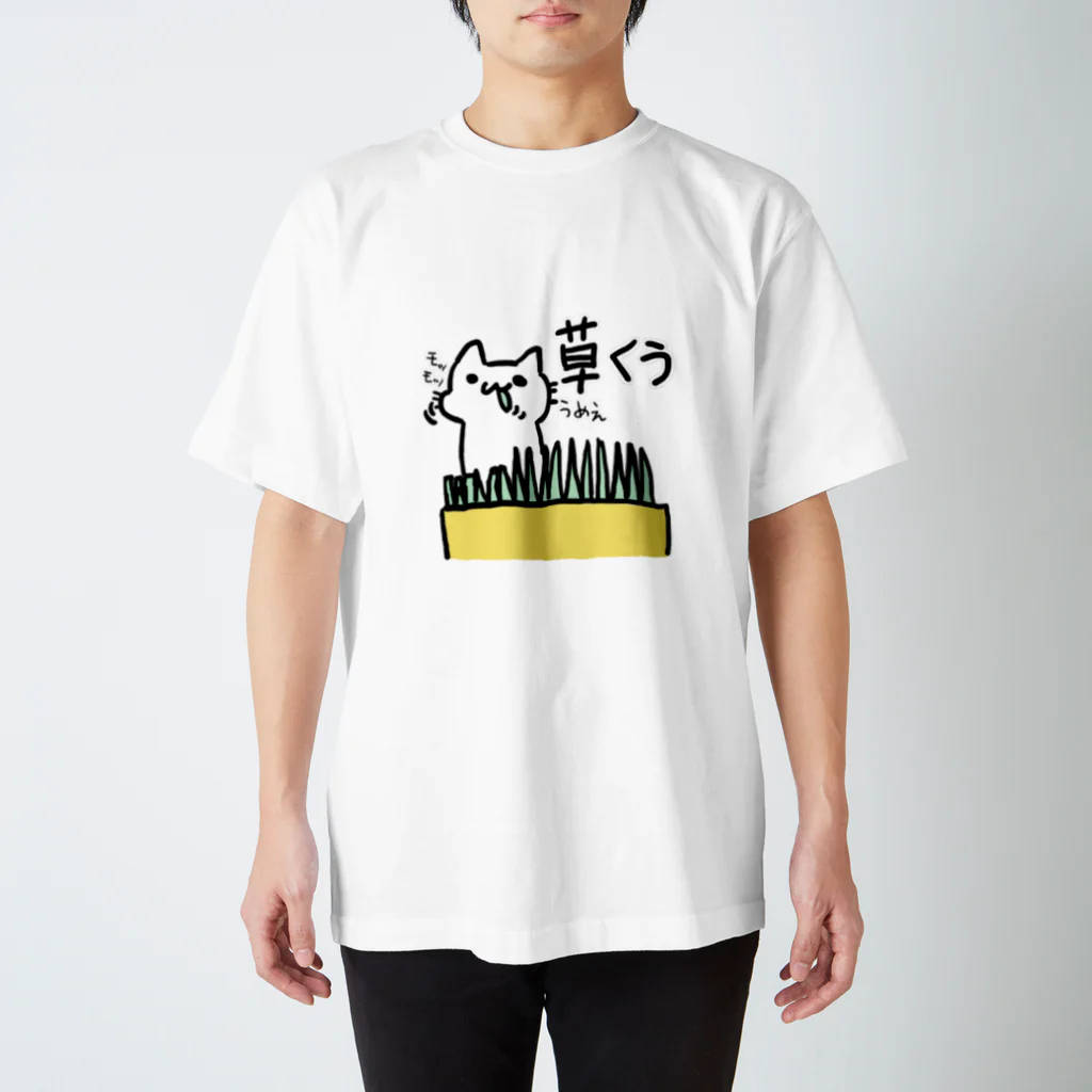 春宮涼の草くうｗｗ スタンダードTシャツ