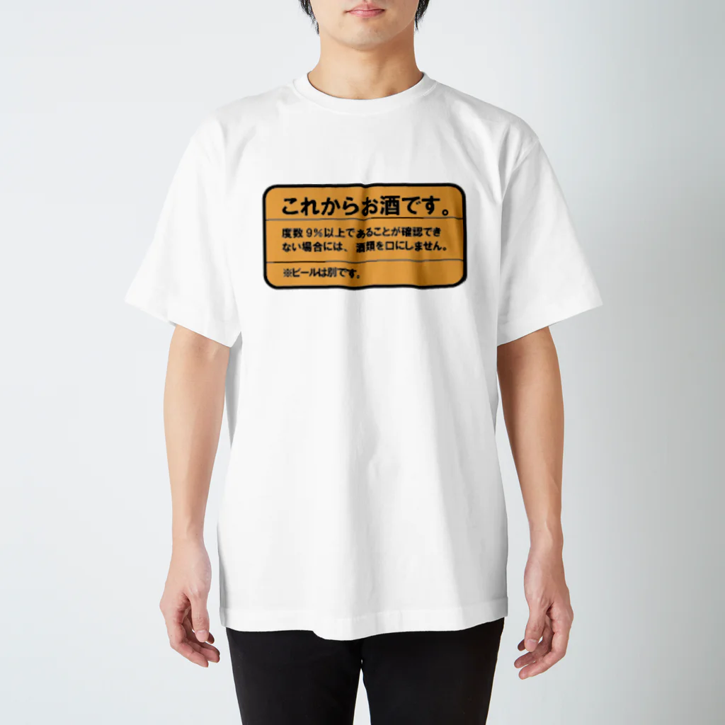 おん'sのいつでもお酒を飲む人の装束 スタンダードTシャツ