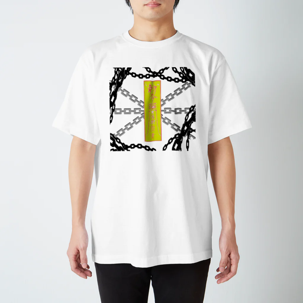 Danke Shoot Coffeeの封印ＷＲＡＰ２ スタンダードTシャツ