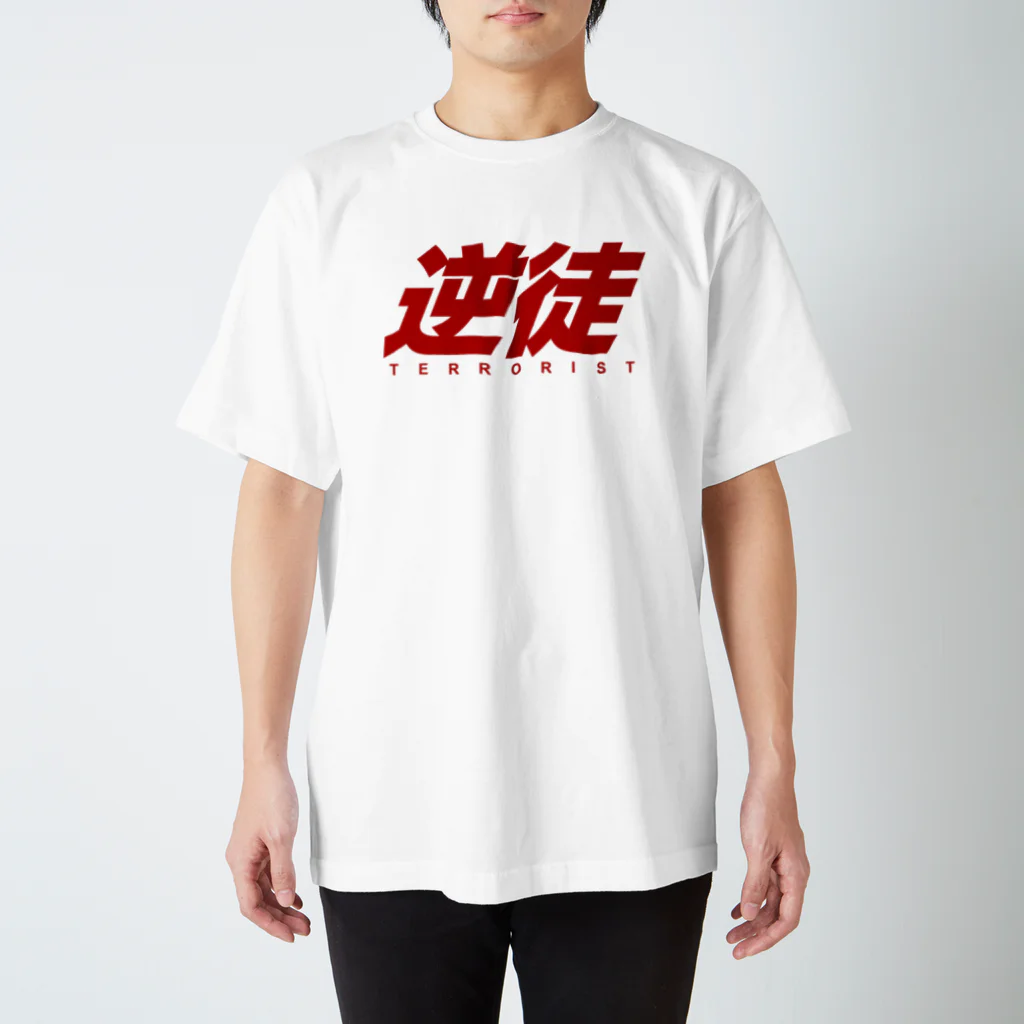 バイオレンスジャックフィルムの逆徒 スタンダードTシャツ