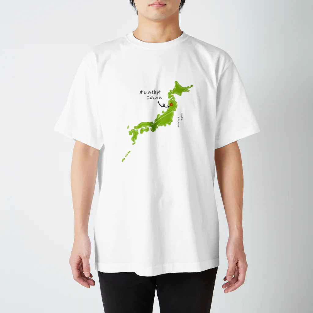 おひまみさたっくのオレの住所このへん（東北） スタンダードTシャツ